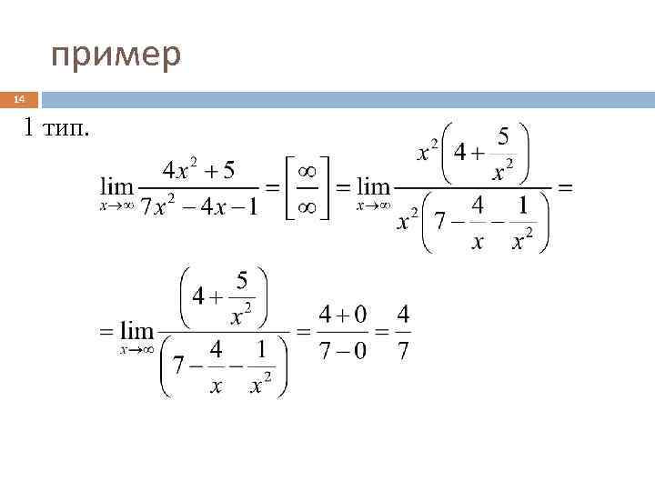 пример 14 1 тип. 