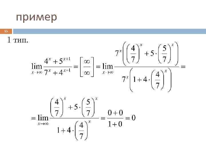 пример 15 1 тип. 