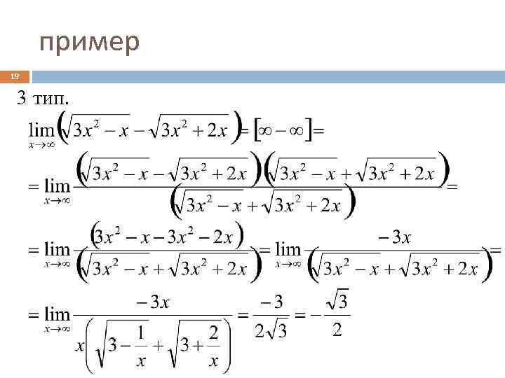 пример 19 3 тип. 
