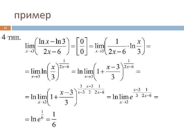 пример 22 4 тип. 