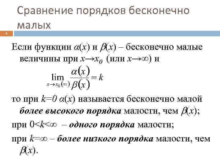 Сравнение бесконечно малых функций. Определите порядок малости бесконечно малой функции. Бесконечно малые функции sin2x. Калькулятор порядок бесконечно малой функции. Формулы бесконечно малых.