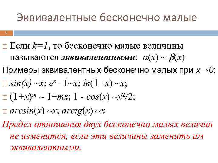 Бесконечно малые и бесконечно большие последовательности