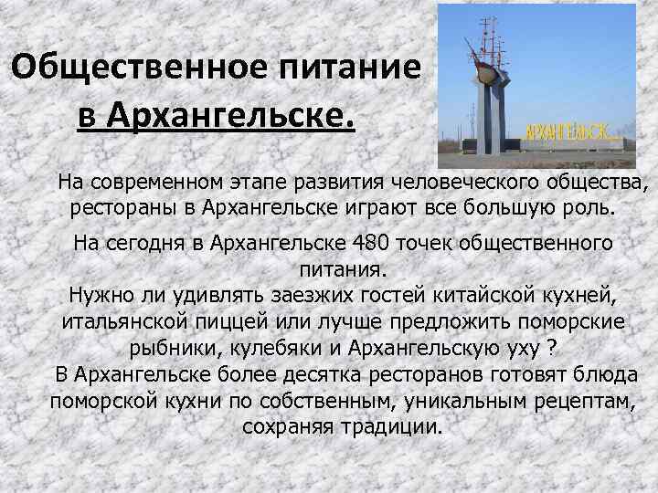 Общественное питание в Архангельске. На современном этапе развития человеческого общества, рестораны в Архангельске играют