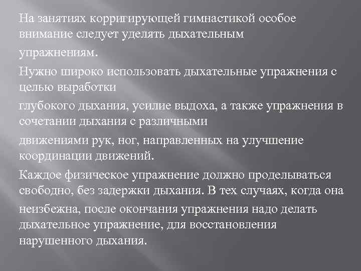 Контрольная работа: Методика коррегирующей гимнастики для глаз