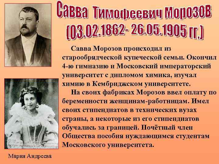 Презентация савва морозов