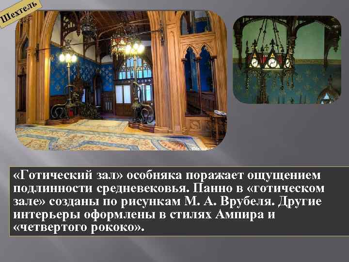 Адрес гот зала битва. Готический зал в Москве. Гот зал в Москве.