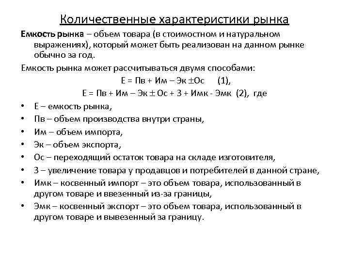 Количественные характеристики связи. Количественные характеристики рынка. Количественная характеристика товаров. Количественные характеристики груза. Количественные характеристики профекции.