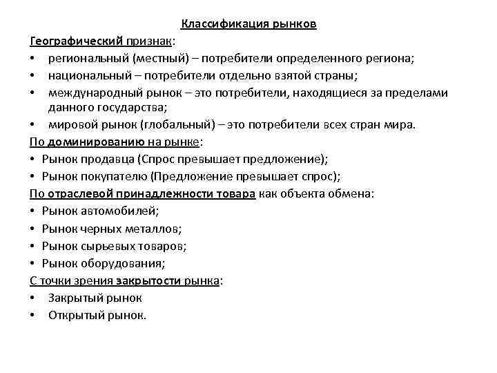 Признаки классификации рынка. Классификация рынков. Классификация рынка по признакам. Классификация рынков по географическому признаку. Схема классификации рынков.