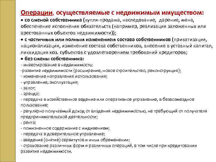 Основания приобретения права собственности купля продажа мена наследование дарение презентация