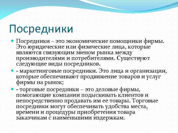 Частный посредник. Посредник. Посредник это в экономике. Кто такие посредники. Посредник это кратко.