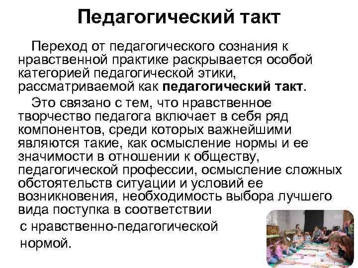 Педагогический такт