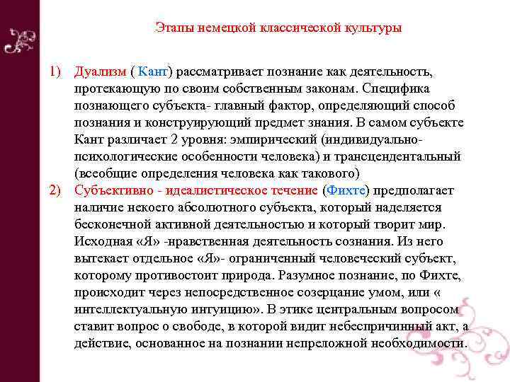 Абсолютный субъект. Дуализм Канта. Что такое Кантовский дуализм?. Дуализм в философии Канта. Дуализм Канта кратко и понятно.