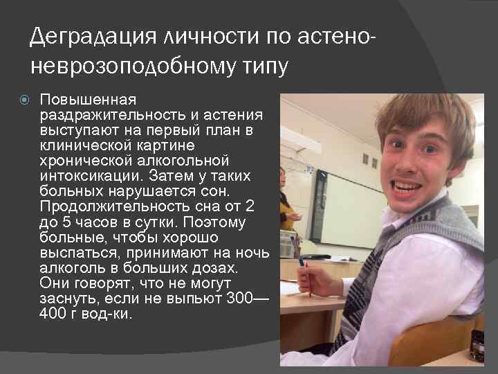 Деградация личности