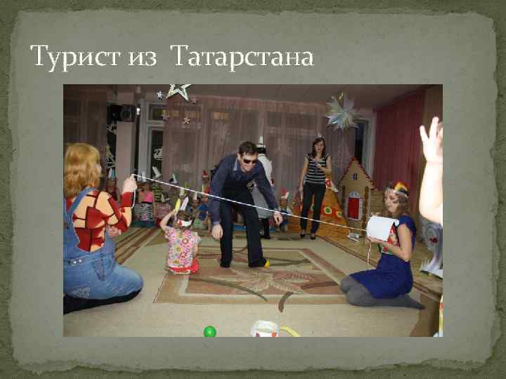 Турист из Татарстана 