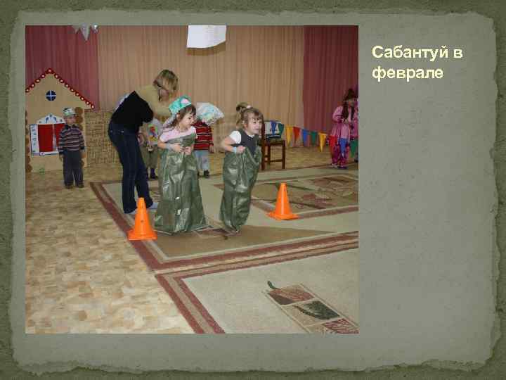 Сабантуй в феврале 