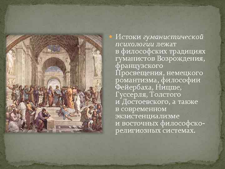 В основе гуманизма лежит. Гуманистическая традиция философы. Ренессансный гуманизм в философии. Истоки Возрождения. Идея гуманизма и Просвещения.