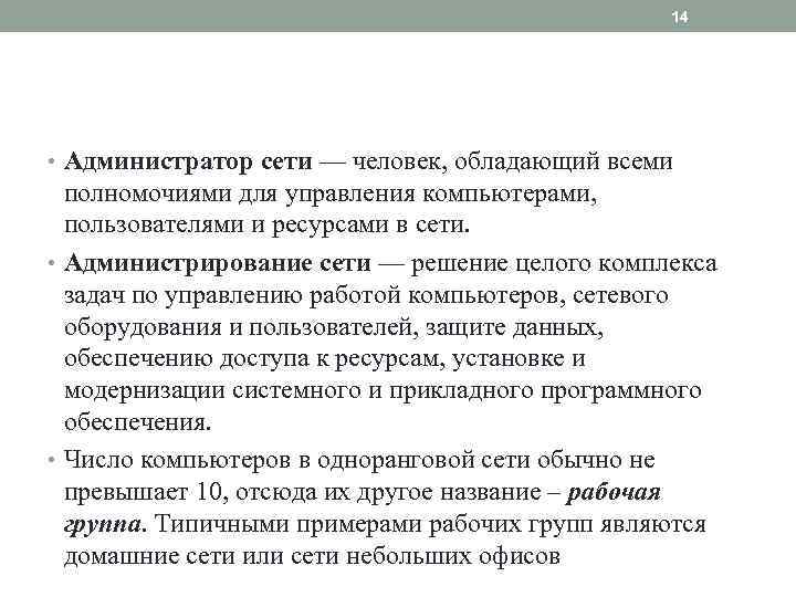 Задача администратора сети. Актуальность администрирования компьютерной сети. Администрирование сети. Сетевой администратор как назвать по другому.