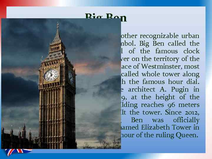 Big Ben Another recognizable urban symbol. Big Ben called the bell of the famous