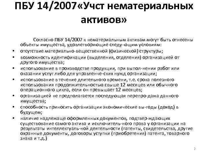 Пбу 11 2008 информация о связанных