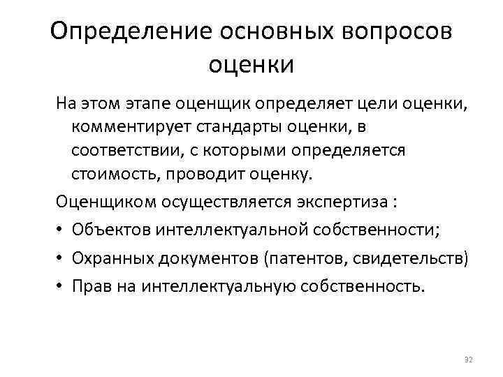 15 вопросов оценка. Цель оценки определяет. Вопросы на оценку. Оценщик это определение. 40 Вопросов оценки.