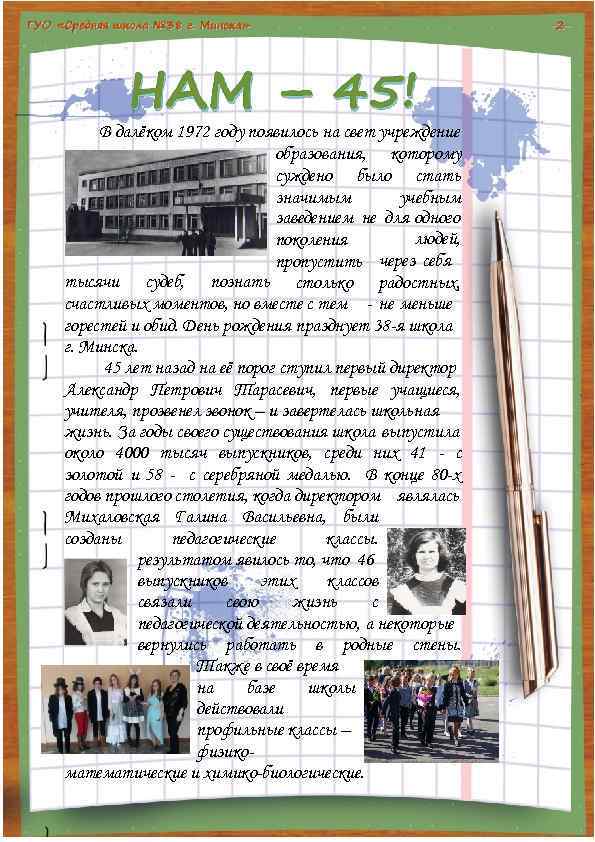 В далёком 1972 году появилось на свет учреждение образования, которому суждено было стать значимым