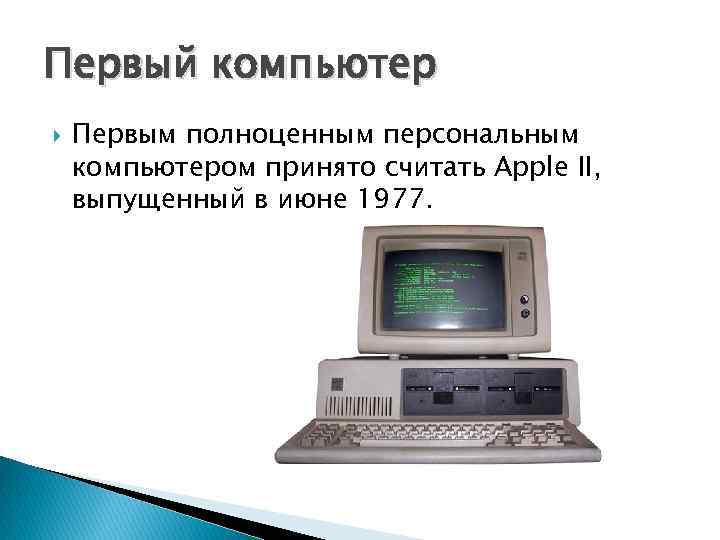 История развития компьютерной техники картинки для презентации без текста