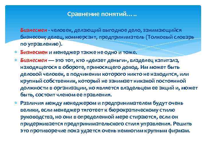 Сравнение понятий. Бизнесмен это определение. Кто такой предприниматель. Кто такие предприниматели. Кто такой предприниматель определение.