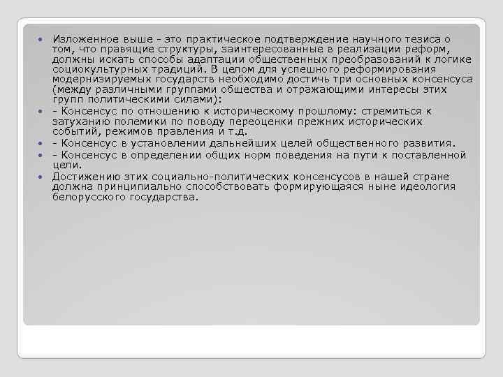  Изложенное выше - это практическое подтверждение научного тезиса о том, что правящие структуры,