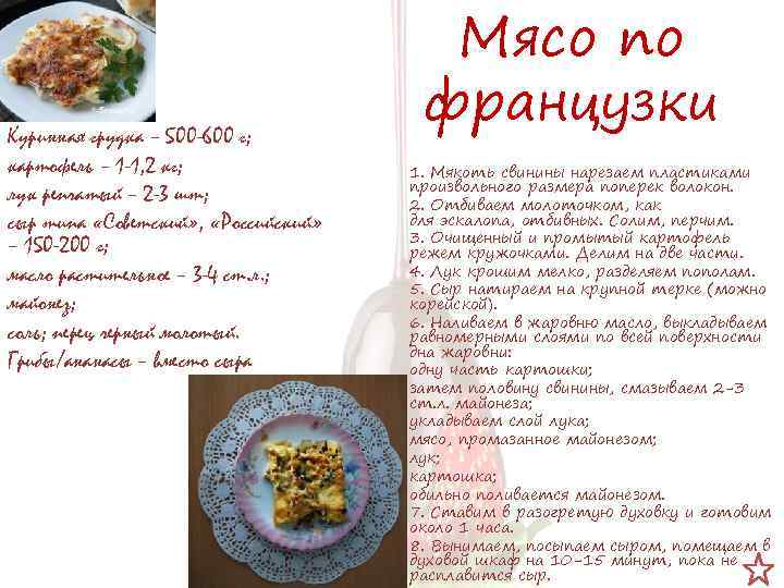 Куринная грудка – 500 -600 г; картофель – 1 -1, 2 кг; лук репчатый
