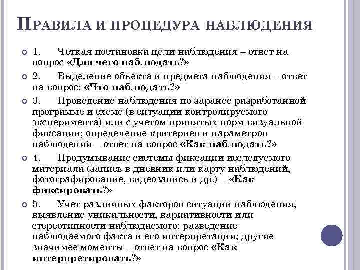 Предусмотренное использование. Цель процедуры наблюдения. Последствия введения процедуры наблюдения. Задачи проведения процедуры наблюдения. Цели наблюдения в банкротстве.