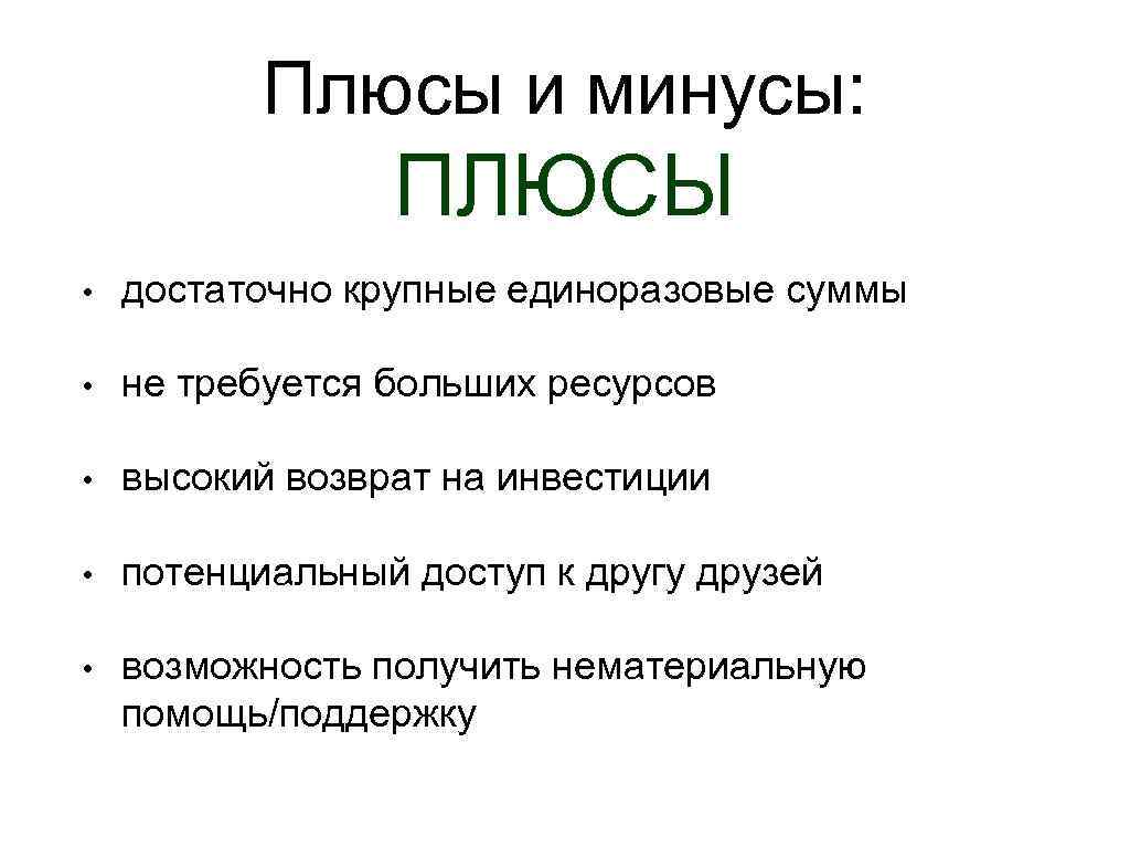 Имея минусы. Плюсы и минусы бюрократии. Плюсы и минусы запасов. Плюсы бюрократии. Бюрократия плюсы и минусы кратко.