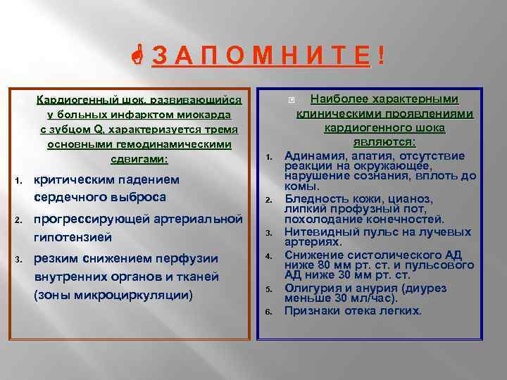  З А П О М Н И Т Е ! 1. 2. 3.