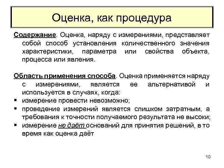 Процесс оценки стоимости бизнеса. Оценка представляет собой способ:. Понятие оценка стоимости бизнеса. Оценка наряда. Затраты в бизнес-проекте оцениваются как:.