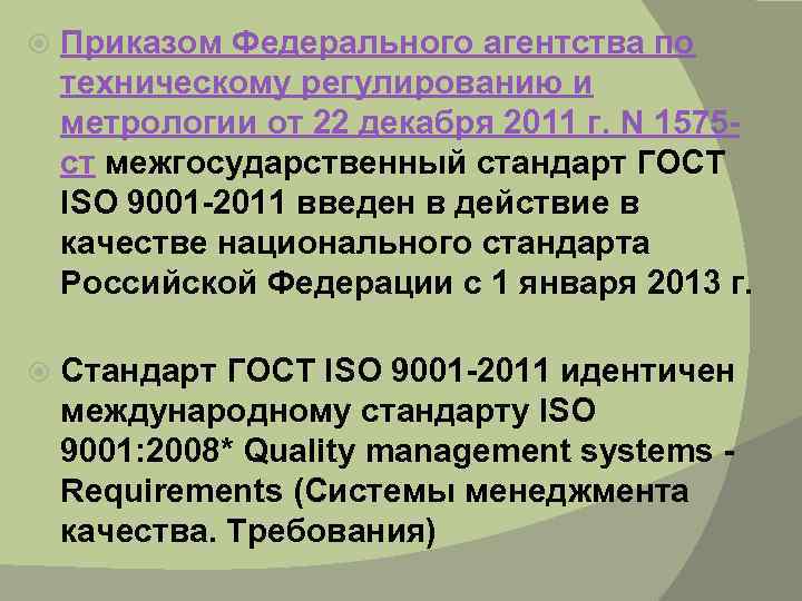  Приказом Федерального агентства по техническому регулированию и метрологии от 22 декабря 2011 г.