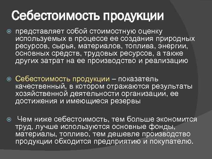 Продукция представляет собой