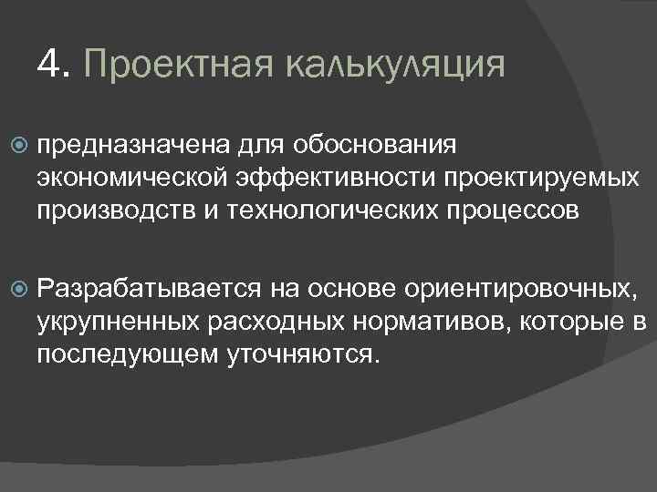 Обоснование эффективности. Для обоснования эффективности новых производств осуществляется:. Обоснование себестоимости продукции. Обосновать эффективность и роль. Обоснования эффективности аллопуринола.