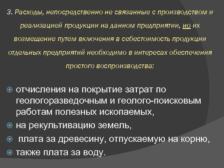 Реализации называется. Расходы связанные с производством и реализацией продукции. Издержки, связанные с производством продукции. 3. Расходы, связанные с производством и реализацией:. Затраты связанные с реализацией продукции включаются в состав.