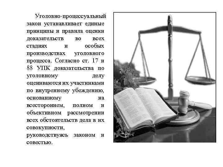 Виды доказательств в уголовном процессе презентация