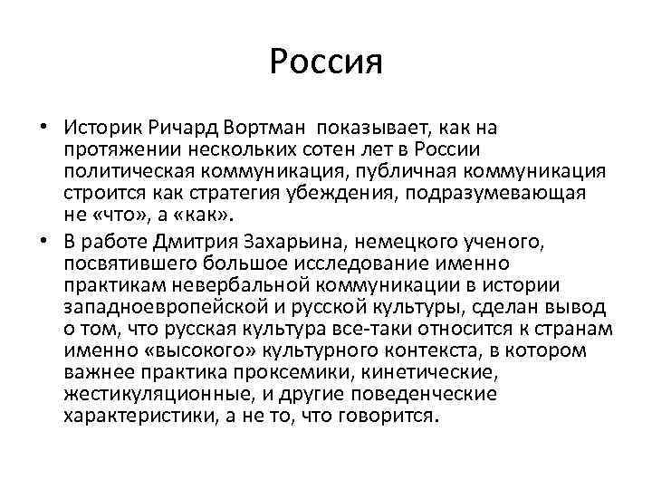 Россия • Историк Ричард Вортман показывает, как на протяжении нескольких сотен лет в России