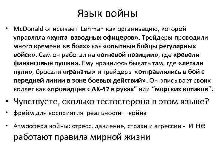 Язык воинов