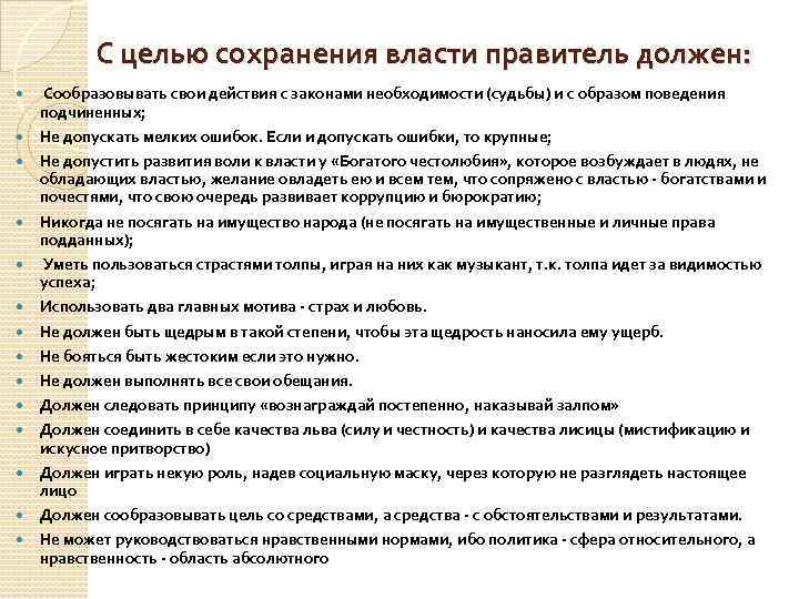 Сохранение власти. Принцип сохранения власть. Уроки для сохранения власти. Сохранение власти это определение. Сохранение власти в Обществознание.