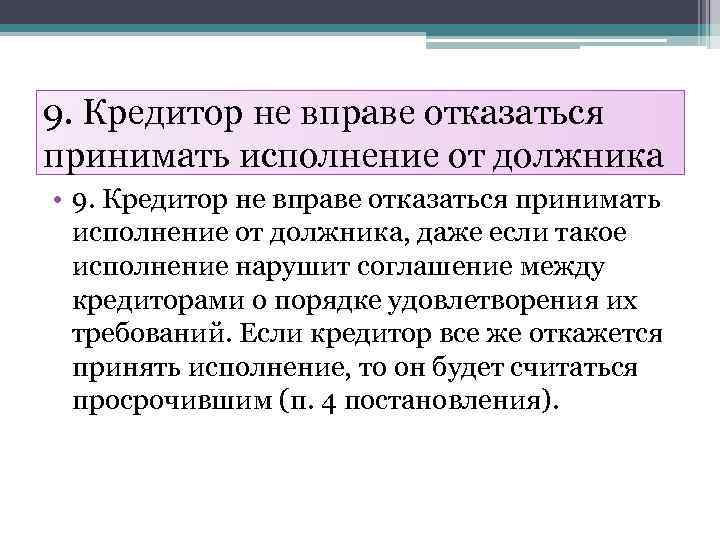 Потерпевший вправе отказаться от. Принять к исполнению.