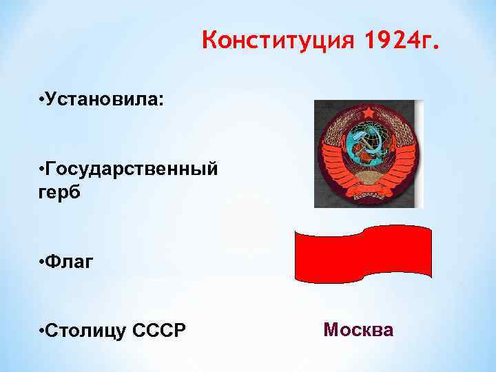 Конституция герб