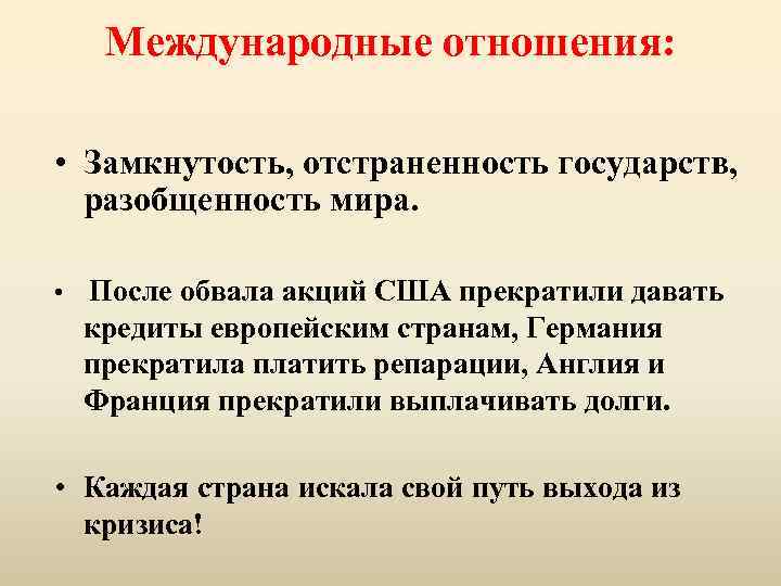 Международные изменения