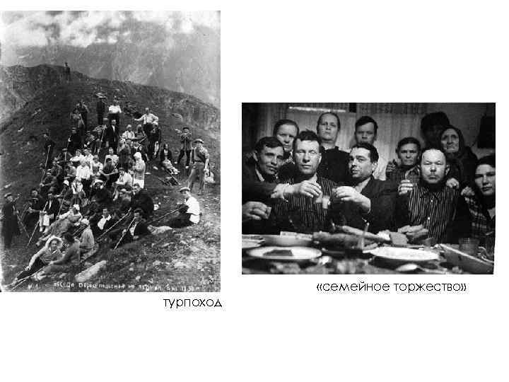  «семейное торжество» турпоход 