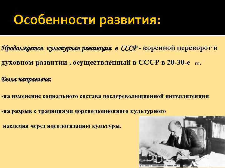 Содержание культурной революции развитие образования. Особенности культурной революции в СССР. Характеристика культурной революции. Характеристика культурной революции в СССР. Культурная революция в СССР В 30-Е.