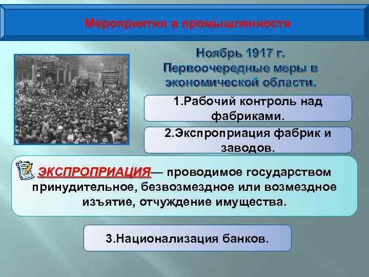 Политика большевиков в экономической сфере