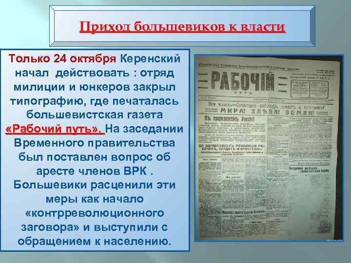 Причины прихода большевиков к власти в октябре