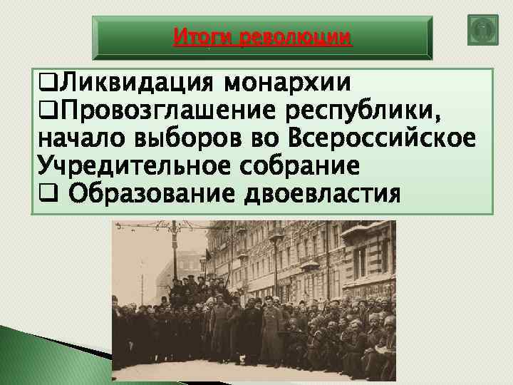 Презентация на тему двоевластие в россии 1917 г