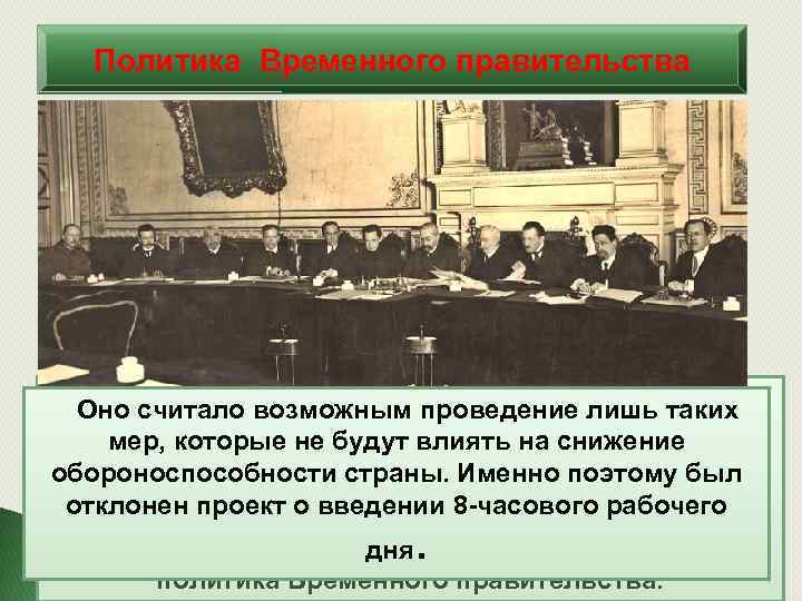 Политика временного правительства. Свержение временного правительства 1917. Падение монархии временное правительство. Свержение монархии в России временное правительство. Падение самодержавия. Создание временного правительства.